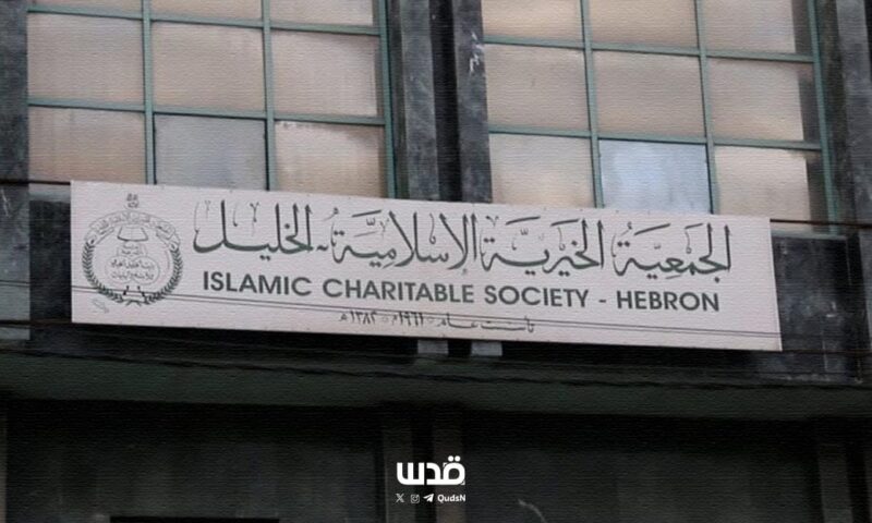 خاص| بسبب سياسات السلطة والاحتلال.. الجمعية الخيرية الإسلامية في الخليل على طريق الموت