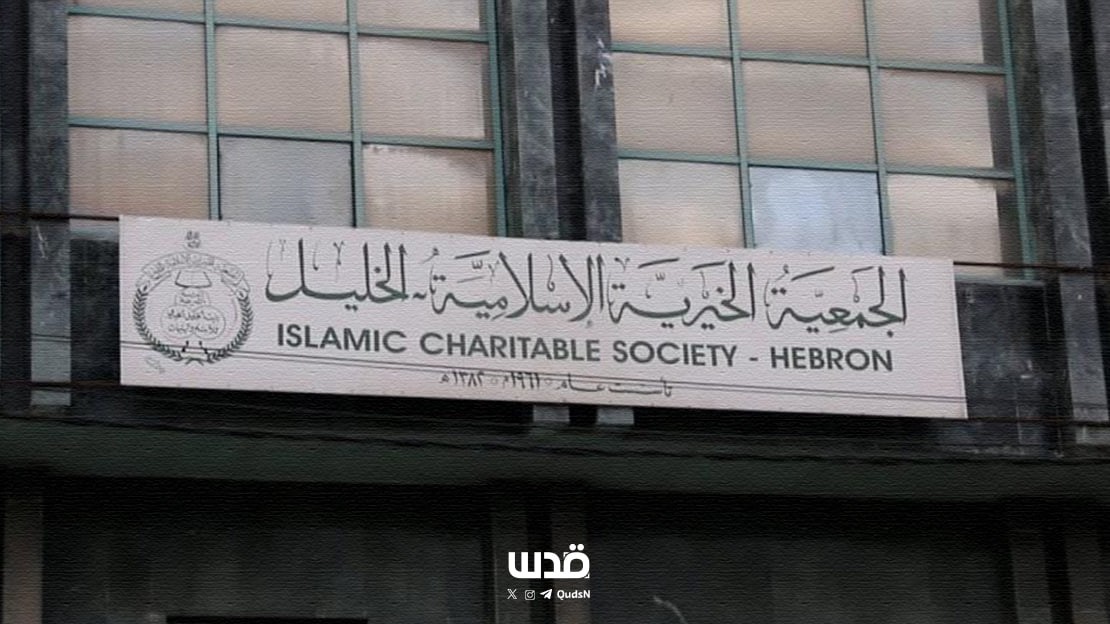 خاص| بسبب سياسات السلطة والاحتلال.. الجمعية الخيرية الإسلامية في الخليل على طريق الموت