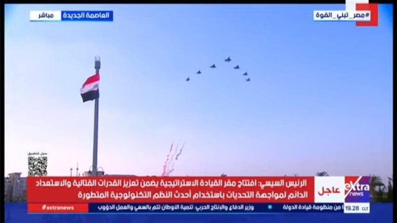 السيسي يشهد استعراضًا جويًّا مبهرًا في سماء “الأوكتاجون”، أحدث المقاتلات والمروحيات ترسم لوحة القوة (صور)