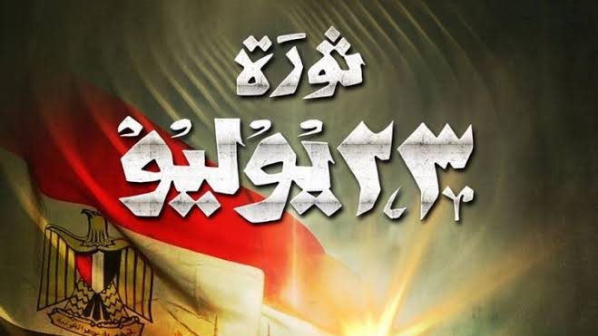 إجازة ثورة 23 يوليو 2026.. موعد العطلة وعدد أيام الراحة للموظفين