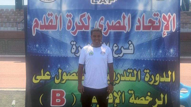 مدرب بتروجيت يحصل على الرخصة B