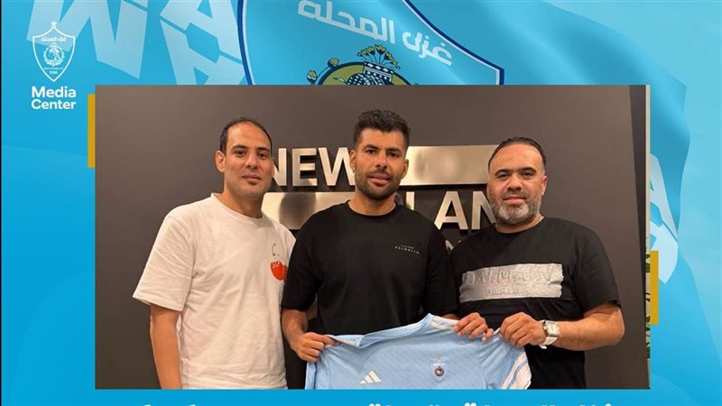 غزل المحلة يتعاقد مع محمد كوكو حارس سيراميكا كليوباترا