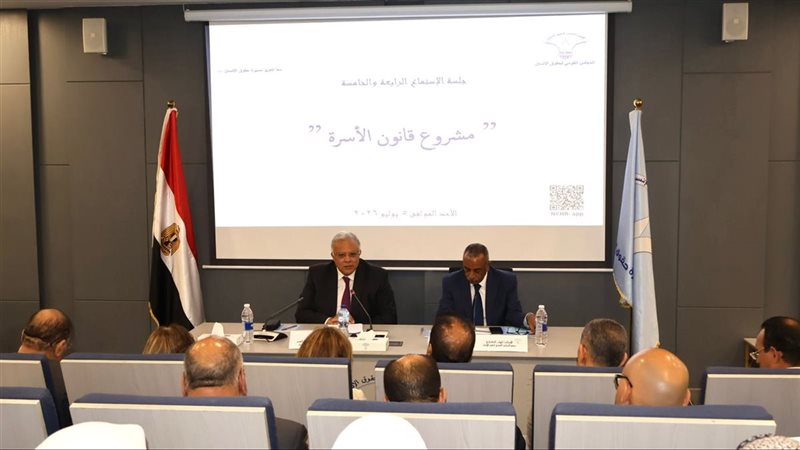 القومي لحقوق الإنسان يواصل جلسات الاستماع حول مشروع قانون الأحوال الشخصية