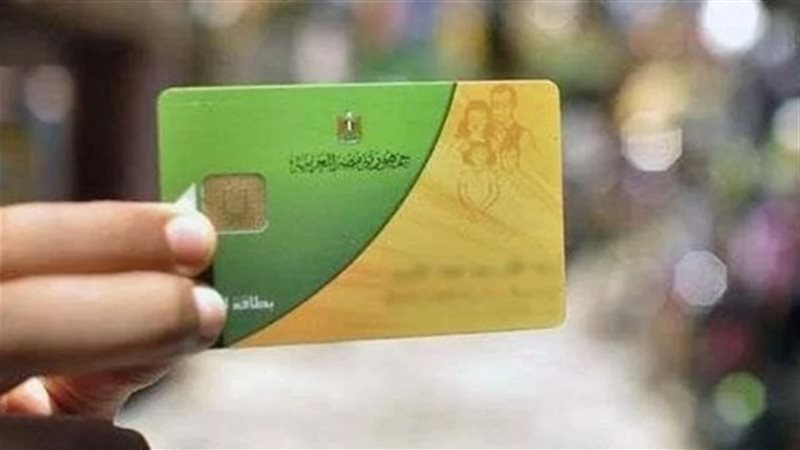 هل يجوز إعطاء بطاقة التموين لشخص آخر للاستفادة منها؟ دار الإفتاء تجيب