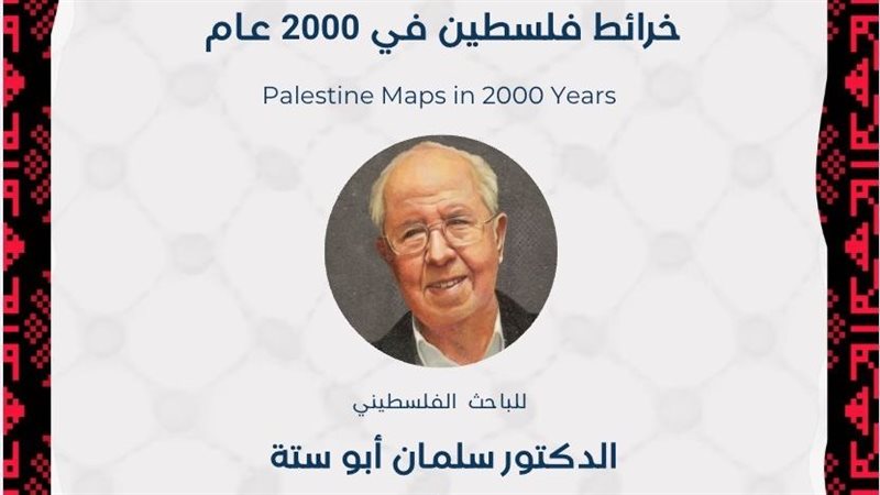 الليلة، افتتاح معرض «خرائط فلسطين في 2000 عام» بنقابة الصحفيين