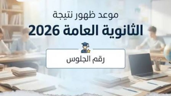 جاري الرصد.. رفعت فياض يكشف عن موعد ظهور نتيجة الثانوية العامة
