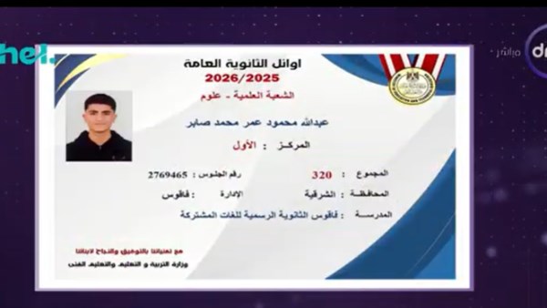الأول علمي علوم بالثانوية: هدخل كلية طب قسم عظام.. وإحساسي لا يوصف