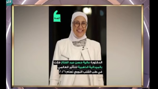 بعد فوزها بالميدالية الذهبية العالمية.. د. عالية حسن: النجاح لا يأتي بالصدفة بل بالمثابرة والعمل