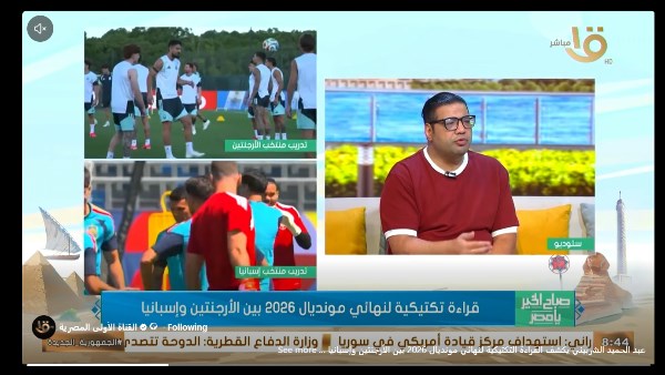 قبل صافرة البداية.. ناقد رياضي يكشف الفريق الأقرب لحصد كأس العالم 2026