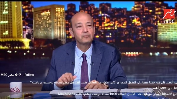 عمرو أديب: الأطفال في مصر مش تمام.. انزل وشوف بنفسك