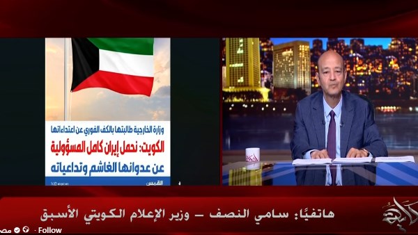 وزير الإعلام الكويتي الأسبق: استهداف إيران لمحطات المياه والكهرباء محاولة لتعطيش وإبادة سكان الكويت