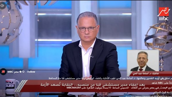 نقيب الأطباء: أزمة المستشفيات لن تُحل بإقالة المسؤولين فقط