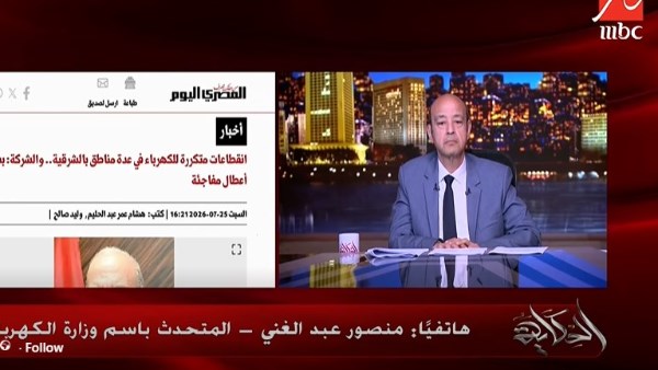 متحدث الكهرباء : الأحمال وصلت لمستوى تاريخي.. والشبكة آمنة ولا عودة للتخفيف