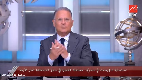 شريف عامر يشيد بسرعة استجابة محافظ القاهرة لحل أزمة سوق الفسطاط