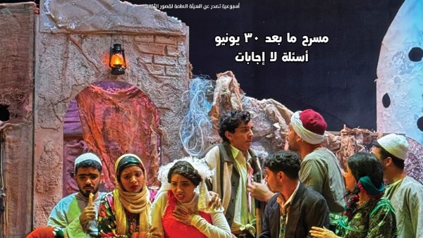 “ختامي الأقاليم 48.. ليالي الحصاد الجميلة” في العدد الجديد من جريدة “مسرحنا”