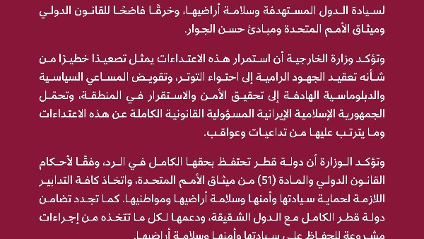 اليمن تدين الاعتداءات الإيرانية على دول عربية وتحذر من تداعياتها