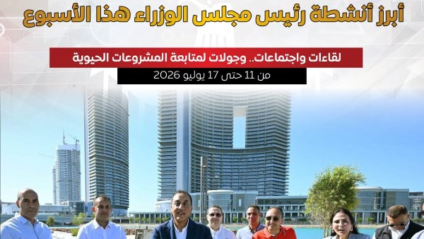 إعلام الوزراء يستعرض بالإنفوجراف أبرز أنشطة رئيس الحكومة هذا الأسبوع