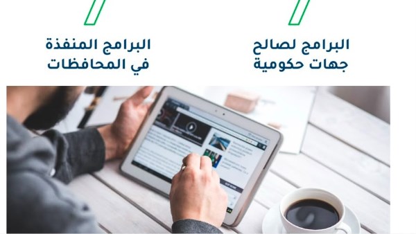 التنمية المحلية: تنفيذ 134 برنامجًا تدريبيًا لـ7620 متدربًا خلال 18 شهرًا