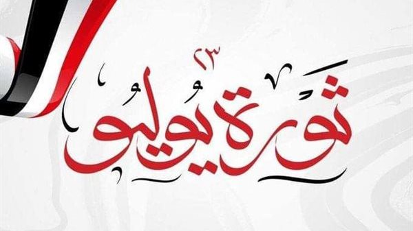 وزير البترول: ثورة يوليو ستظل محطة وطنية فارقة في تاريخ مصر