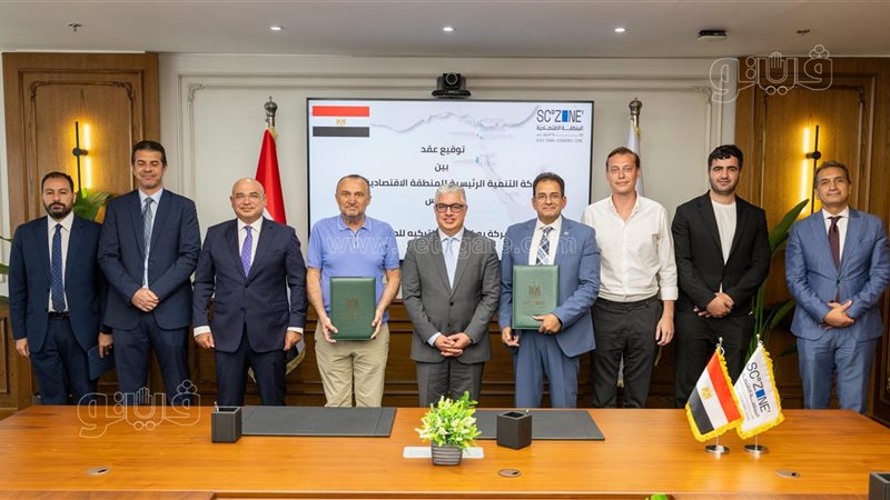 بتكلفة 14 مليون دولار، اقتصادية قناة السويس توقع عقد مشروع تركي لإنتاج الستانلس بالسخنة