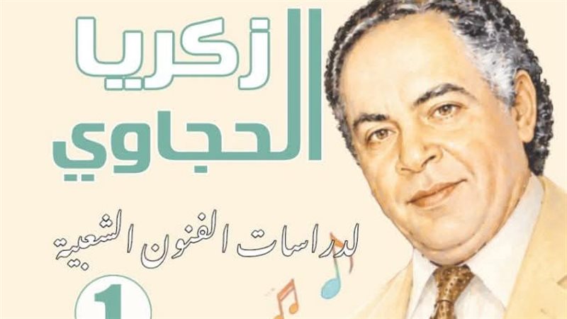 القومي للمسرح يناقش تأثير الثقافة المصرية القديمة على الفنون المعاصرة بأحدث إصداراته