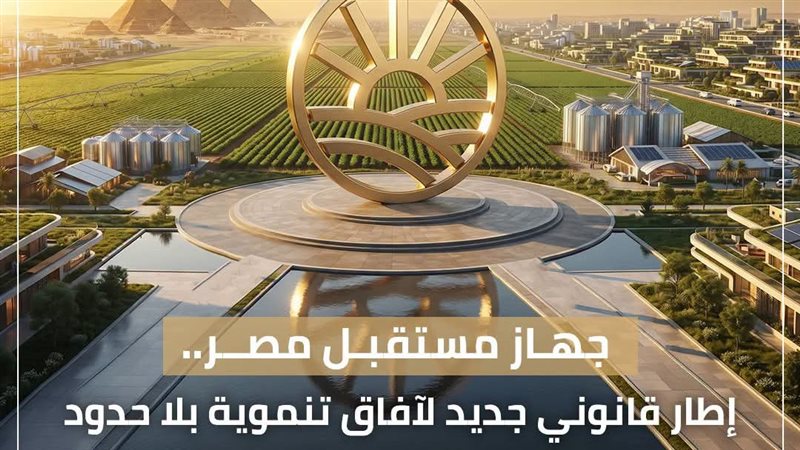 “مستقبل مصر” يثمن موافقة النواب على قانون إعادة تنظيم الجهاز: نقلة نوعية لتعزيز التنمية والاستثمار