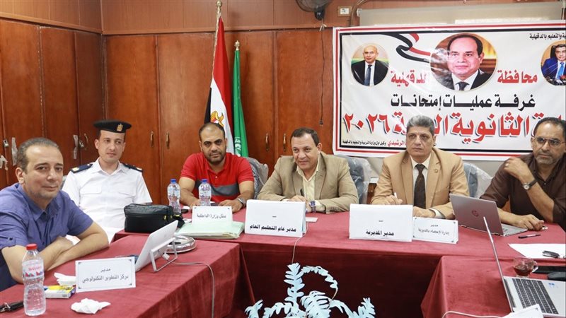 مدير التعليم بالدقهلية يطمئن على انتظام لجان امتحانات الثانوية العامة في بلقاس (صور)