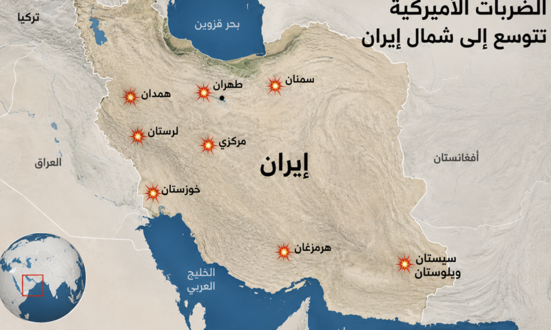 شمال إيران يدخل نطاق الضربات الأميركية