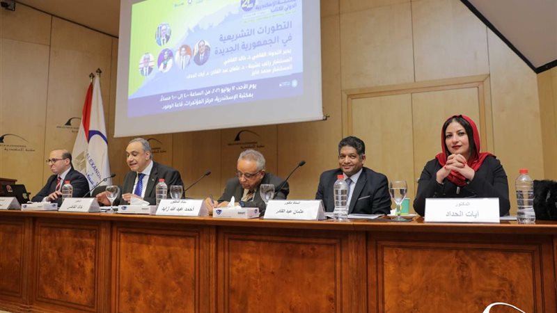“التطورات التشريعية في الجمهورية الجديدة”، ندوة على هامش معرض مكتبة الإسكندرية للكتاب