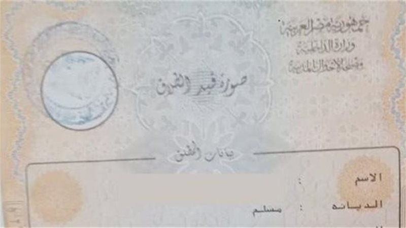 استخراج وثيقة الطلاق إلكترونيا، خطوات التقديم والشروط والرسوم عبر موقع وزارة الداخلية