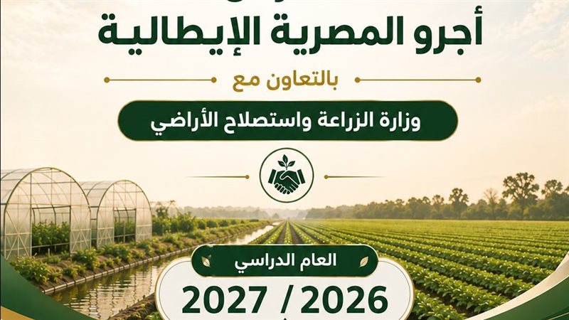 انطلاق الدراسة في 10 مدارس “أجرو” التطبيقية بـ 8 محافظات العام المقبل