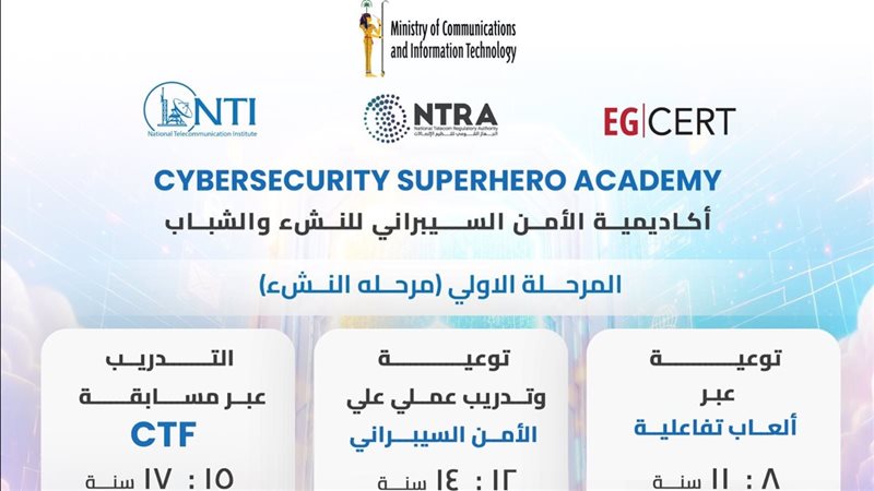 القومي للاتصالات يطلق النسخة الثالثة من أكاديمية الأمن السيبراني للنشء والشباب