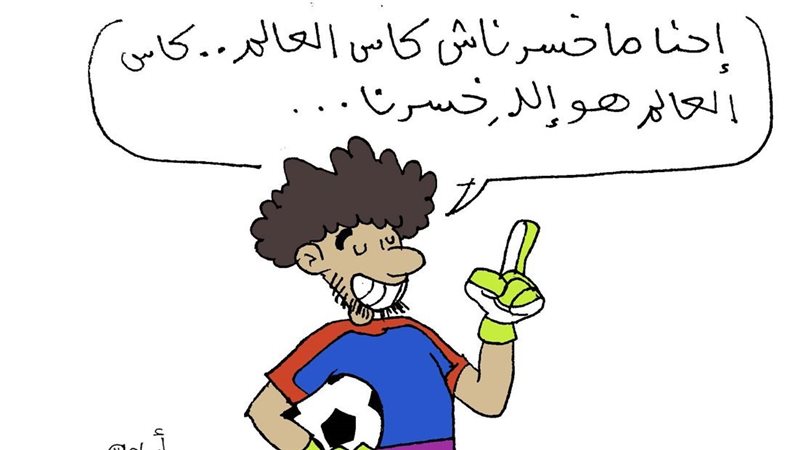 كاريكاتير فيتو.. بعد ما تطلع من كاس العالم