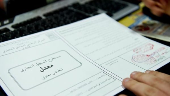 السجل التجاري أون لاين .. كيفية الاستفادة من خدمات المستثمرين والشركات إلكترونيا