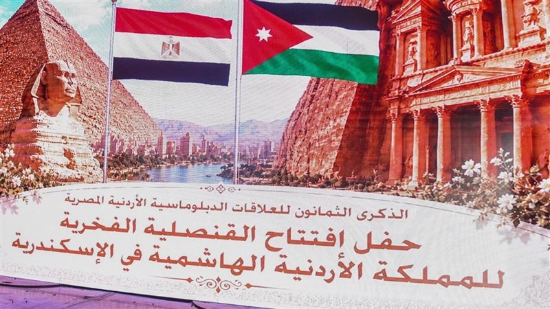 محافظ الإسكندرية يشهد افتتاح القنصلية الفخرية للمملكة الأردنية الهاشمية