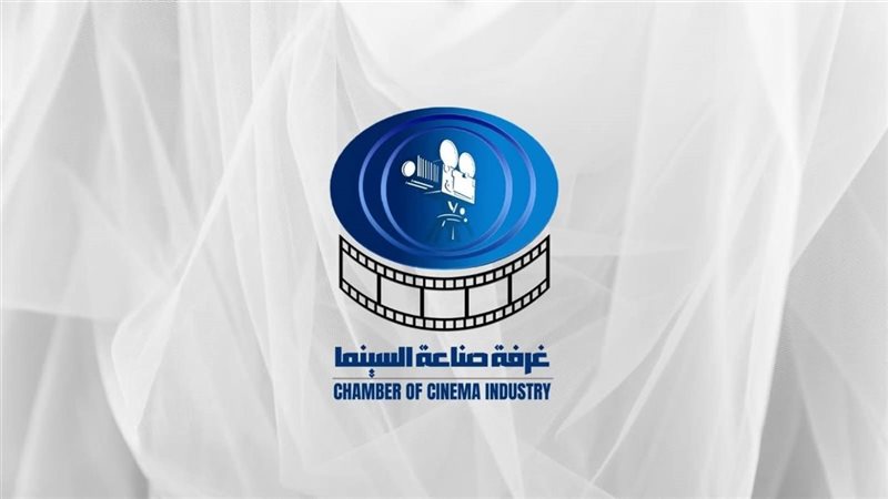 اجتماع طارئ بغرفة صناعة السينما لبحث آثار قانون حق الأداء العلني