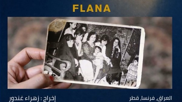 “فلانة” بمسابقة الأفلام الطويلة بالدار البيضاء