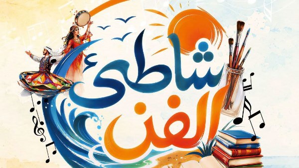 شاطئ الفن.. حفلات مجانية في الإسكندرية ومطروح ودمياط وبورسعيد