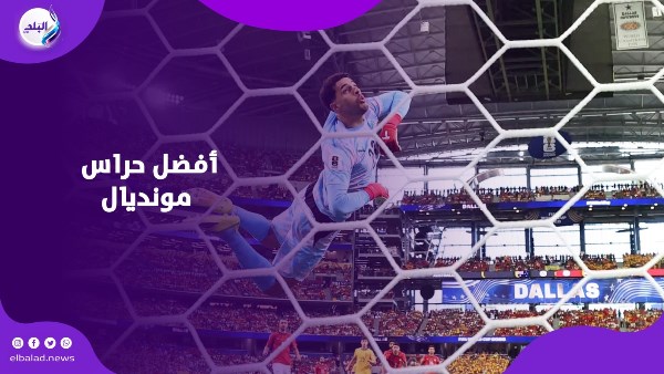 إنجاز بحروف من ذهب.. مصطفى شوبير يحقق رقما تاريخيا في المونديال وإشادة من الفيفا