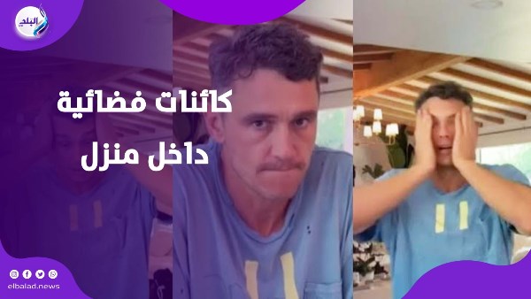 كائنات فضائية داخل منزل جيمس فرانكو الممثل الأمريكي.. فيديوهات تثير الجدل