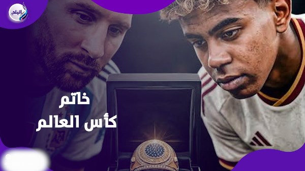 لأول مرة في التاريخ.. فيفا يكافئ بطل كأس العالم بخواتم من الذهب والألماس