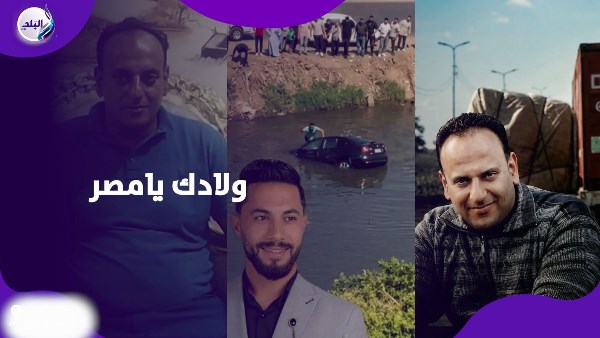 جدعنة المصريين..3 شباب في مواقف بطولية