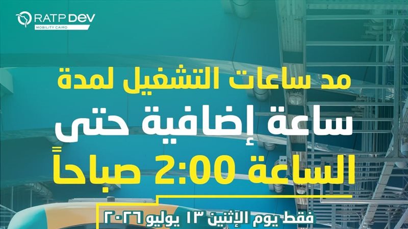الخط الثالث ينسق مع شرطة النقل لتأمين حركة المشاركين في احتفالية استقبال المنتخب