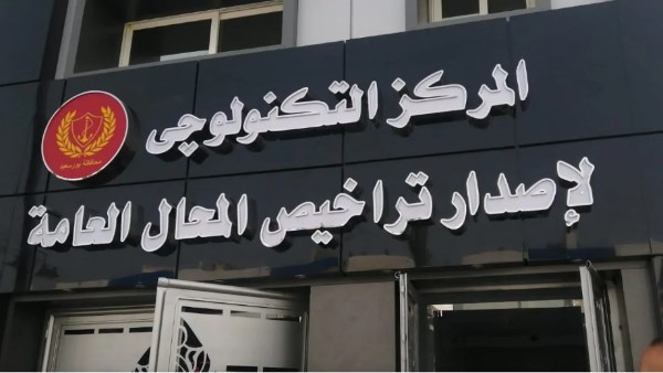 تراخيص المحال العامة عبر منصة مصر الرقمية.. تعرف على الخطوات وطريقة التقديم عبر الرابط وأبرز التيسيرات الجديدة