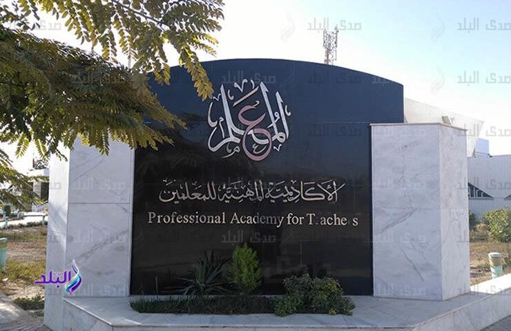 فتح باب التقدم الإلكتروني لتغيير المسمى الوظيفي للمعلمين .. غداً