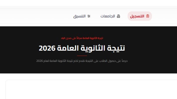 قريباً ..نتيجة الثانوية العامة 2026 على موقع صدى البلد| سجل بياناتك هنا