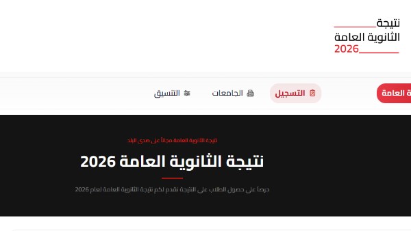“لسة ماظهرتش”..التعليم تحذر من تداول رابط مفبرك لـ نتيجة الثانوية العامة 2026