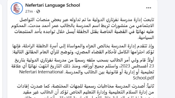 مدرسة نفرتاري تنفي علاقتها بالطالب المحكوم عليه في قضية الطفلة آيسل