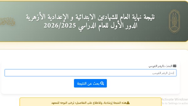بوابة الأزهر الشريف برقم الجلوس .. رابط نتيجة الثانوية الأزهرية في لحظة اعرف مجموعك