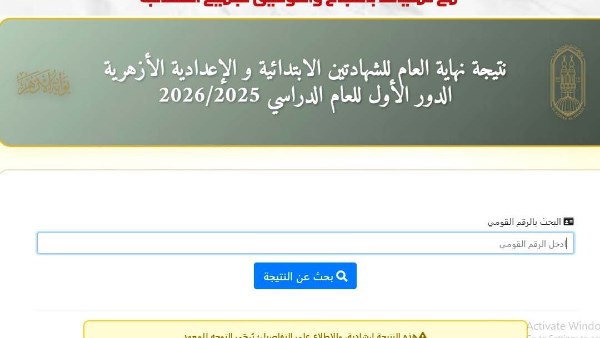 رابط نتيجة الثانوية الأزهرية 2026.. اشتغل الآن في 4 خطوات اعرف مجموعك